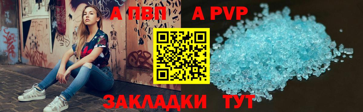 Alpha-PVP VHQ  Вход с VPN  Alpha-PVP Crystall  А ПВП  Альфа ПВП мука  Кувандык 