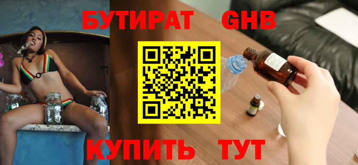 Кувандык  Бутират GHB  Вход с VPN 
