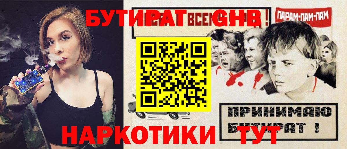 Бутират вода Кувандык