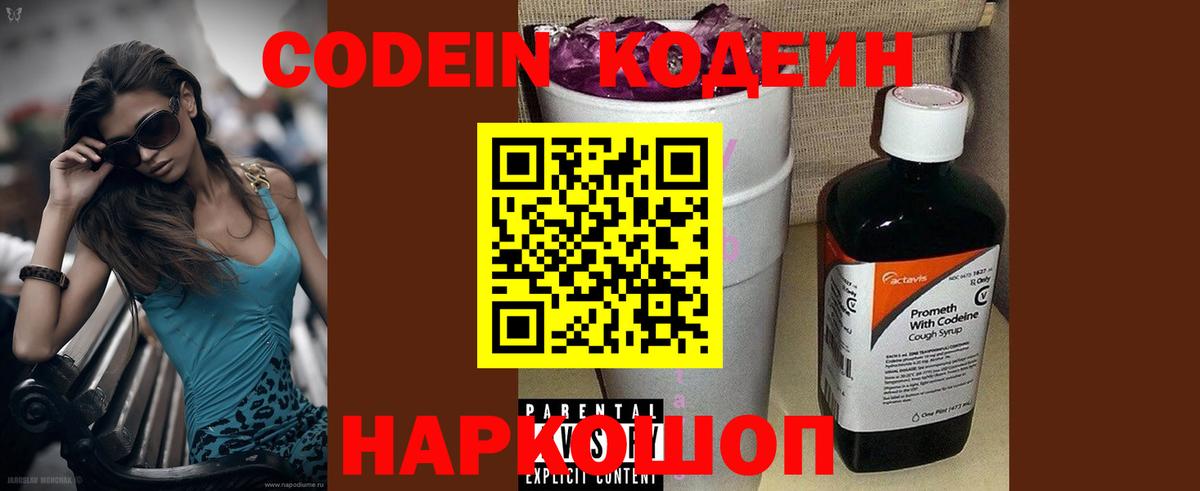 Codein напиток Lean (лин) Кувандык