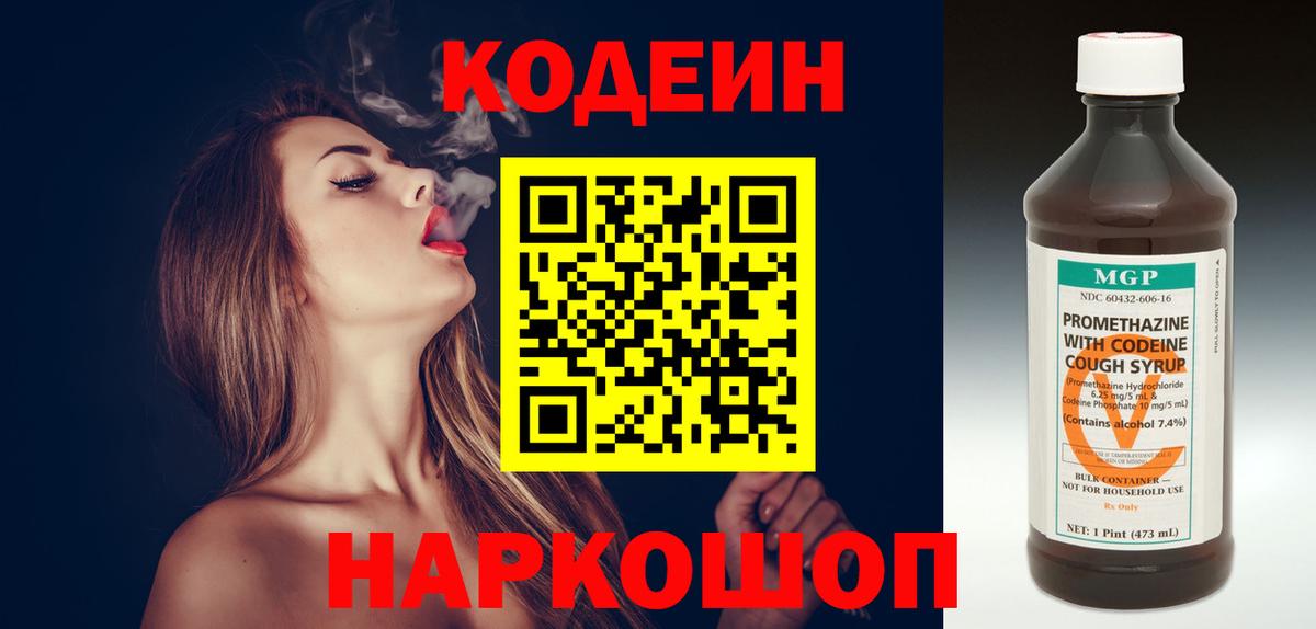 Кодеин напиток Lean (лин)  Кодеин напиток Lean (лин)  Вход с VPN  Кувандык 