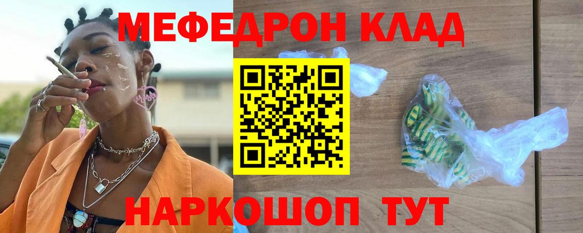 Мефедрон  МЯУ-МЯУ мука  Вход с VPN  Кувандык 