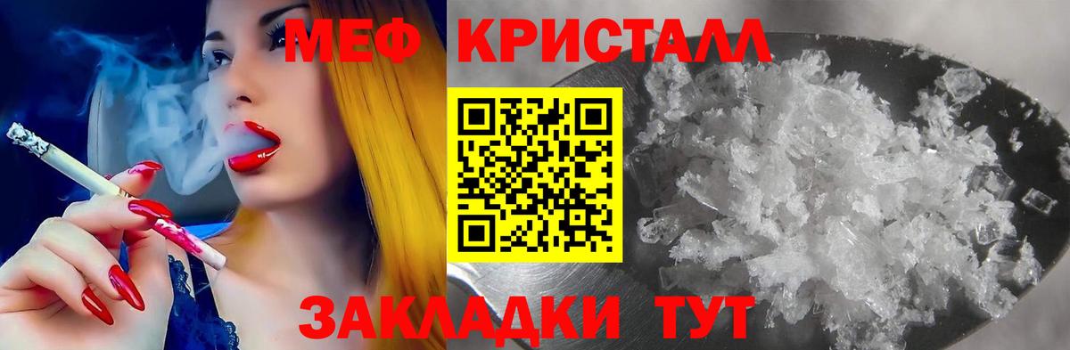Меф  Кувандык