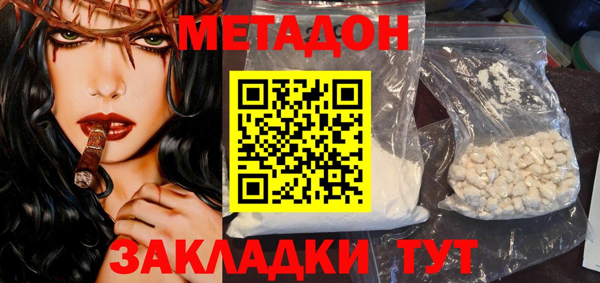 Метадон белоснежный Кувандык