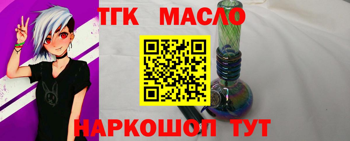 ТГК THC oil Кувандык